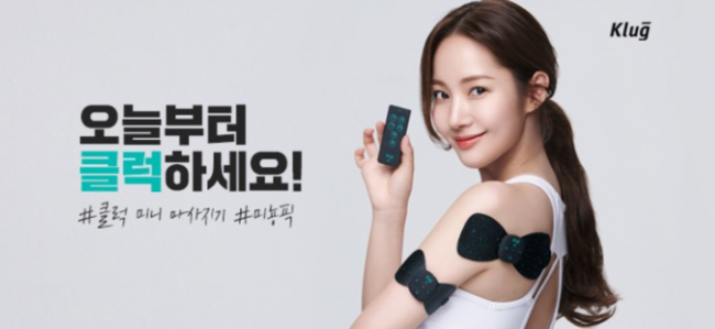 에코마케팅 클럭 마사지기 광고