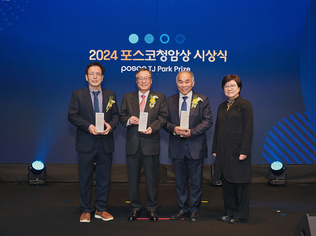 포스코청암재단, \ 2024포스코청암상\  시상…\