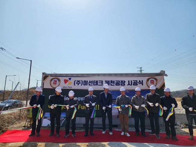 이선테크, 제천공장 착공…’2/4분기 완공 예정’