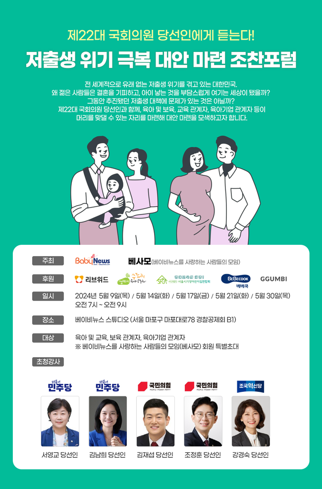 김재섭 22대 국회의원 당선인, 21일 청년들의 \ 저출생 극복\  대안 살펴본다