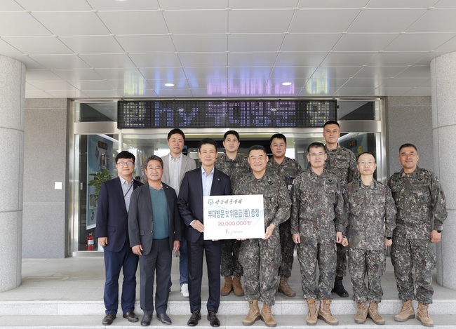 hy, 자매결연 군부대 육군 제25보병사단 위문...46년간 신뢰 이어가