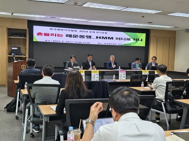 “HMM 지배구조 ‘민간+공공 소유’ 가 바람직”, 해양기자협회 포럼
