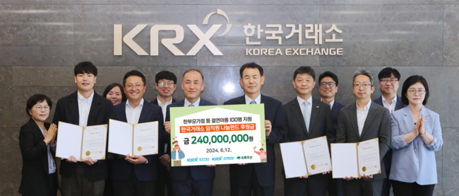 한국거래소, 조손·한부모가정 결연아동에 2.4억 후원