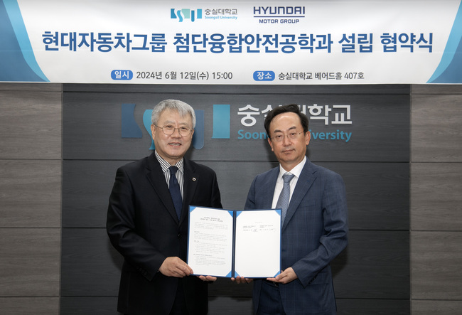 현대차그룹-숭실대, 국내최초 \ 스마트 산업안전 계약학과\  설립
