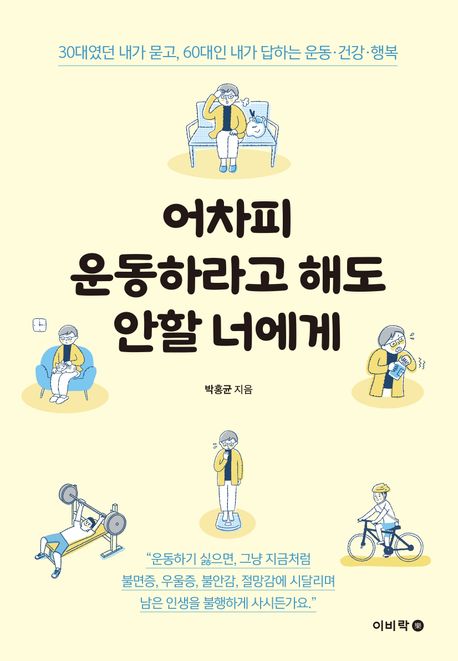 [막케터 김정빈의 신입 해결책] 19 \ 어차피 운동하라고 해도 안할 너에게\ ...당신의 젊음은 영원하지 않다