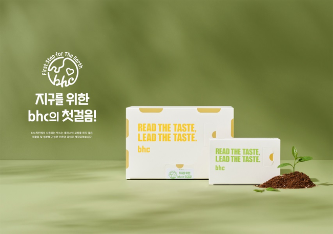 bhc치킨, 친환경 치킨 박스 전 매장 도입...ESG 경영 박차