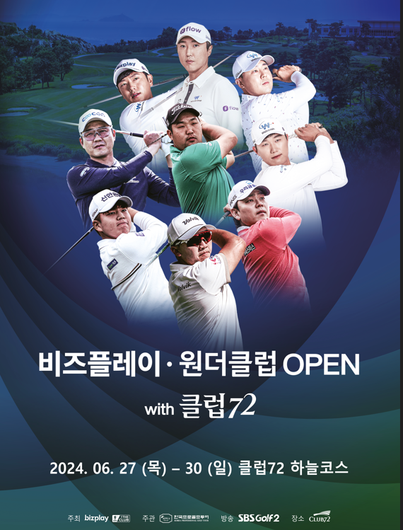 비즈플레이, KPGA ‘비즈플레이ㆍ원더클럽 OPEN with 클럽72’ 나흘간 열어