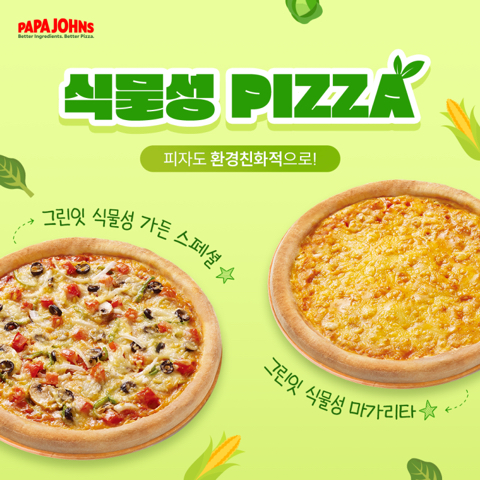 [유통 레이더] 건강 식단이 사회 문화 이끌어...식품업 \ 비건\  식단 열풍