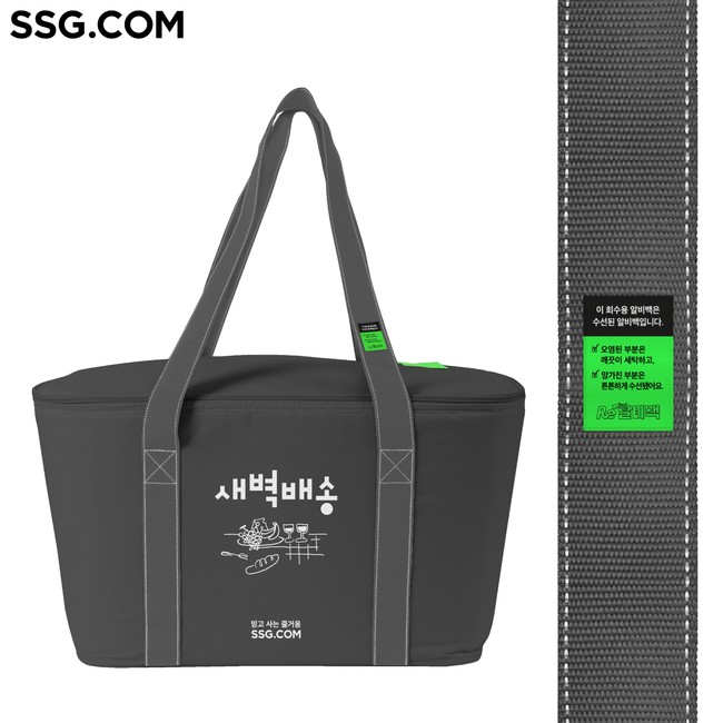 SSG닷컴, 다회용 보랭가방 ‘알비백’ 재사용 캠페인 펼쳐...자원순환 선도
