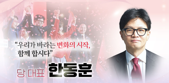 한동훈, 국민의힘 대표 당선...62.8% 득표