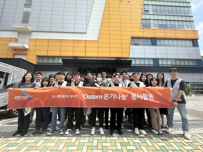 오스템임플란트, ‘희망2024 이웃돕기’ 유공자 포상...취약계층 임플란트 수술 지원 