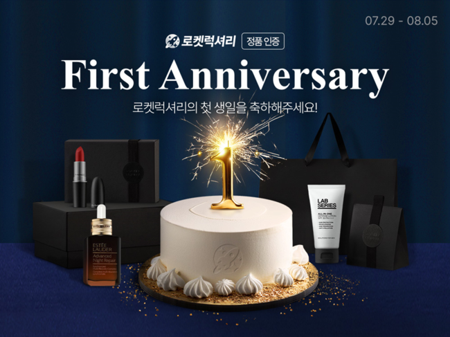 쿠팡, 휴가철 각양각색 이벤트 펼쳐...\ 여름 스타일링\ ·\ 로켓럭셔리 1주년\ 