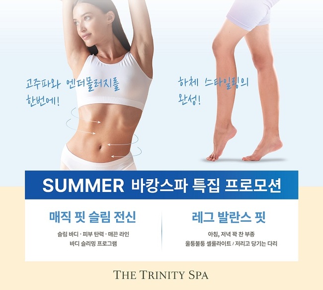 더 트리니티 스파, 썸머 바캉스파 프로그램 진행