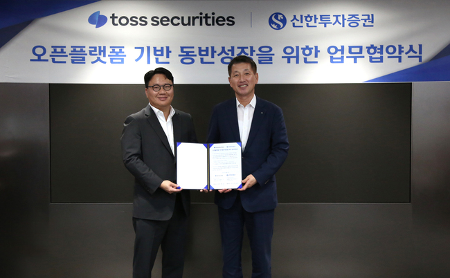 신한투자증권, 토스증권과 클라우드 기반 오픈 플랫폼 추진 위한 기술 MOU 체결