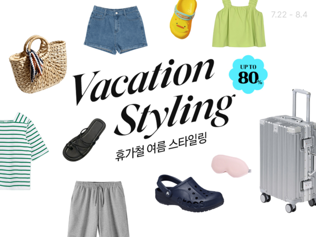 쿠팡, 휴가철 각양각색 이벤트 펼쳐...\ 여름 스타일링\ ·\ 로켓럭셔리 1주년\ 