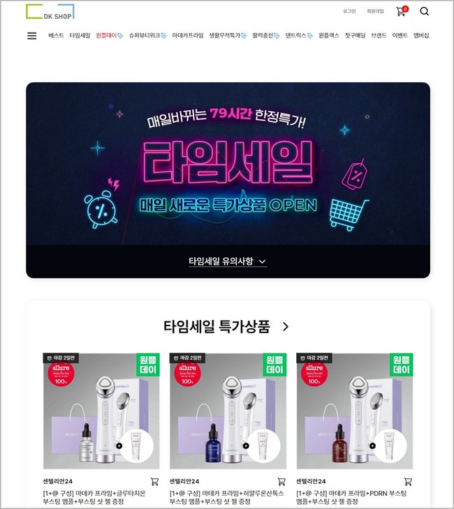 카페24, 동국제약 \ DK SHOP\  공식 D2C 스토어 구축 지원...기업 규모별 맞춤 서비스