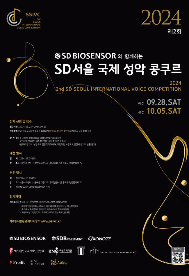 SD그룹, \ SD서울국제성악콩쿠르\  올해도 열린다...한국 음악교육 발전 후원