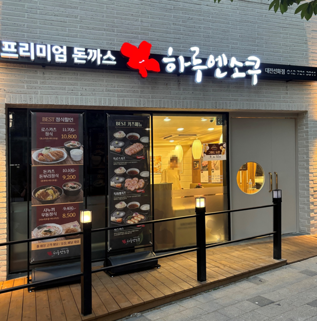 프리미엄 돈까스 프랜차이즈 하루엔소쿠, 대전 선화점 오픈
