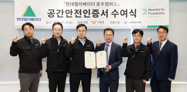 현대엘리베이터, 업계 최초 ‘공간안전인증’ 획득...\