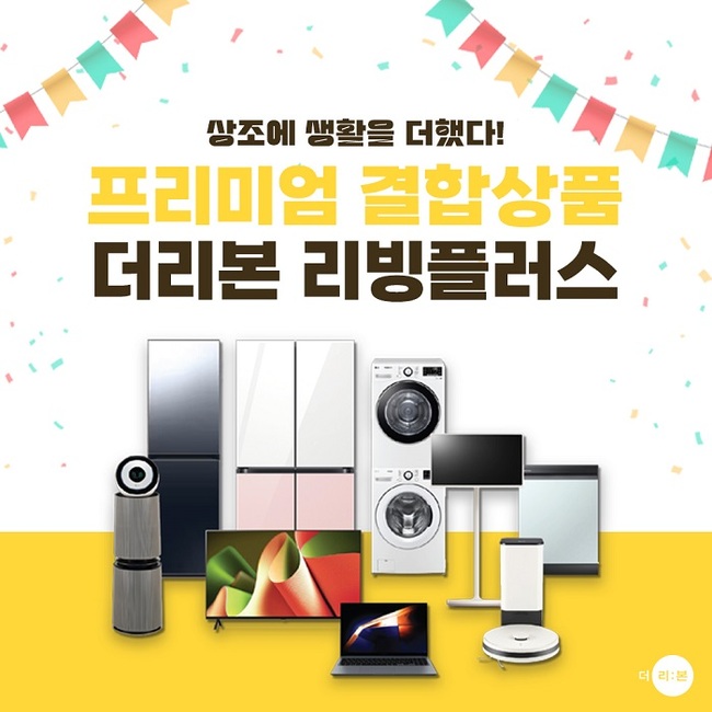 더리본, 전 상품 리뉴얼 서비스 추가...사회적 변화 반영