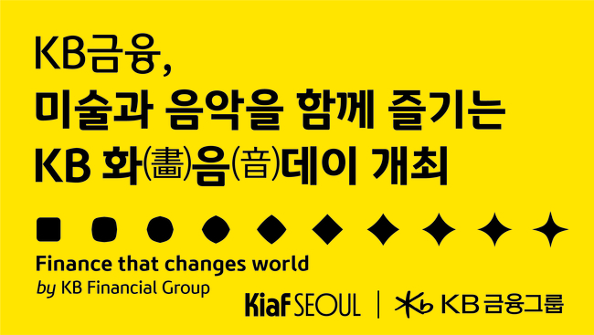 KB금융, ‘화음데이’ 개최…미술과 음악 융합 사회적 가치 창출에 앞장