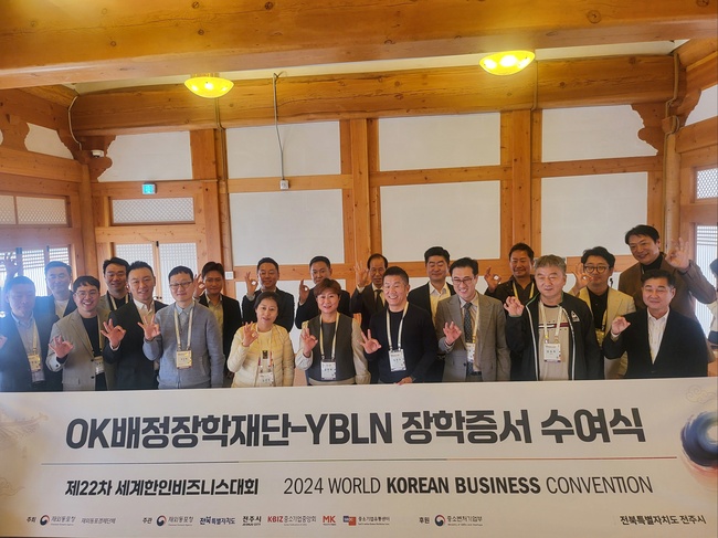 OK금융, YBLN과 ‘2024 글로벌 장학생’ 선발…\