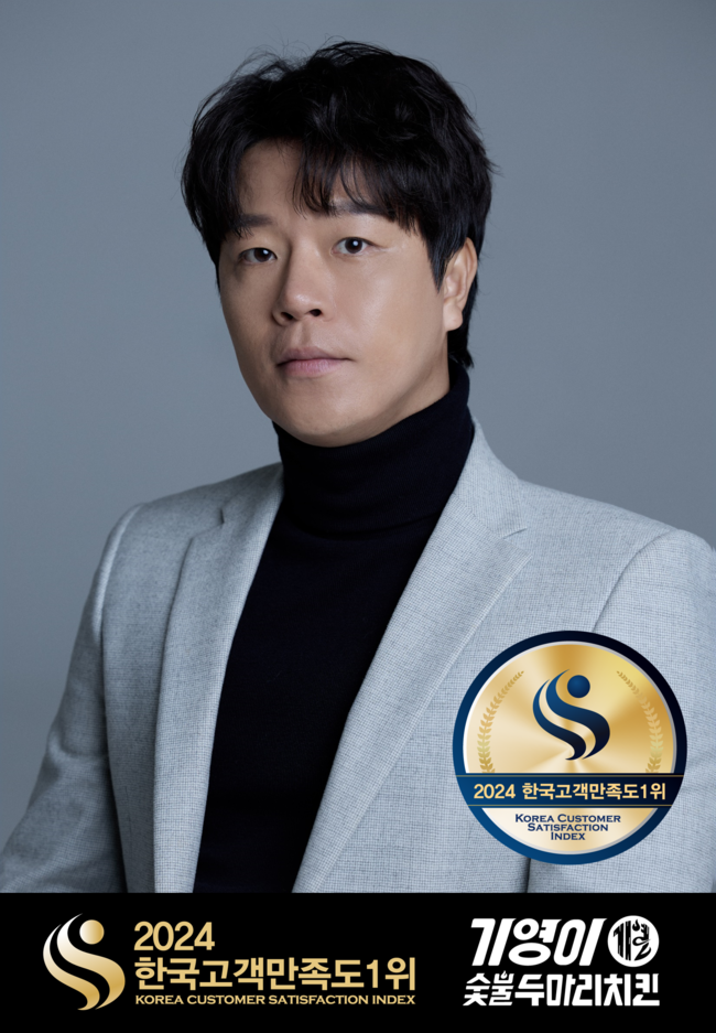 기영에프앤비 강인규 대표, 2024 한국고객만족도 1위 수상 쾌거