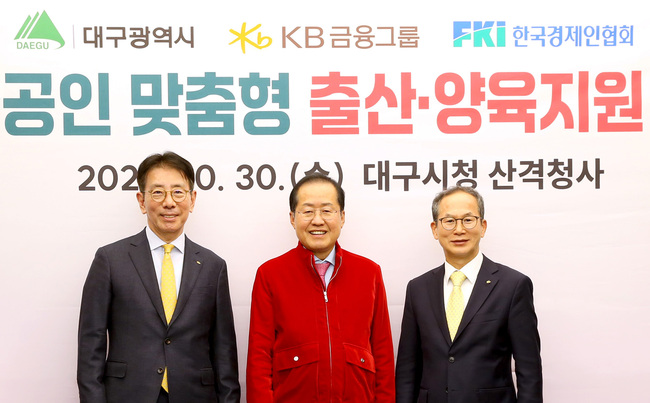 KB금융, 대구시와 ‘소상공 저출생 정책 지원’ 협약... 총 사업비 10억 지원