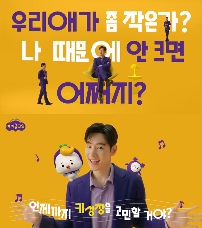 아이클타임, ‘배우 이제훈’과 신규 TV CF 공개