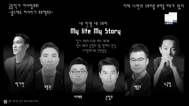 폴스에듀, ROTC 공동작가 인생을 담다...‘내 인생 내 스토리\  발표회 가져