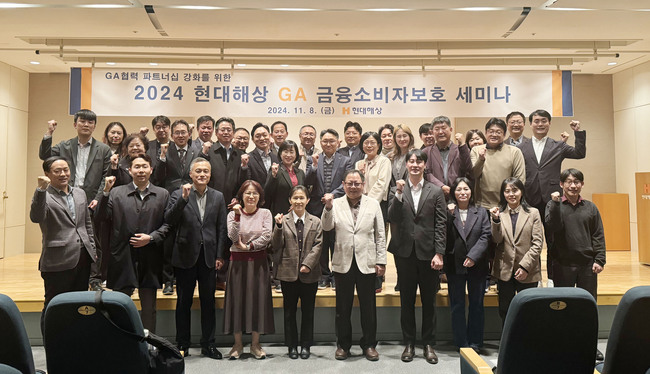 현대해상, 금융소비자보호 실무세미나 개최…현안 공유·개선방안 논의