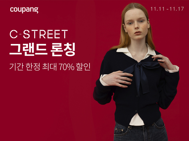 쿠팡, ‘C.스트리트’ 패션 셀렉숍 그랜드 론칭...패션 트렌드 제안