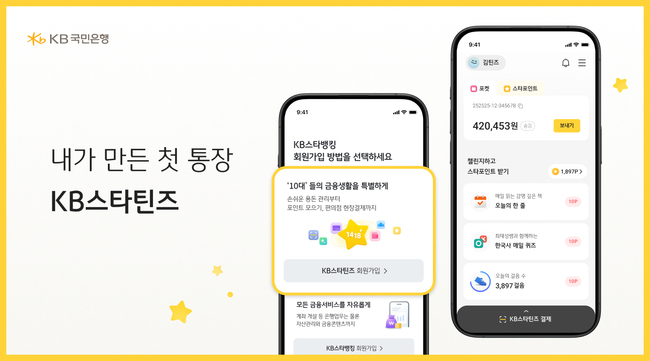 KB국민은행, 청소년 전용 서비스 \ KB스타틴즈\  오픈...\