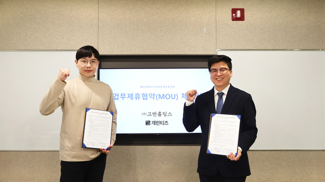 고반홀딩스, KRG그룹과 MOU 체결…“예비 창업자 자금 부담 최소화”