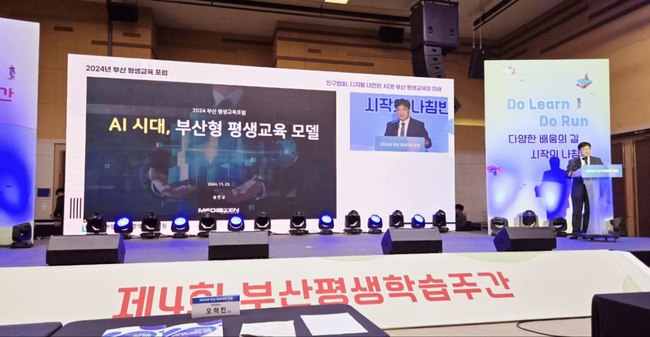 미디어젠, \ 부산 평생교육 포럼\  주제 발표...부산형 AI 평생 교육 방안 제시