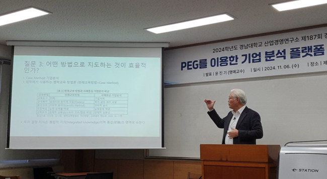 윤진기 경남대 명예교수, \ StationPEG\  플랫폼 활용 기업분석 교육 제안