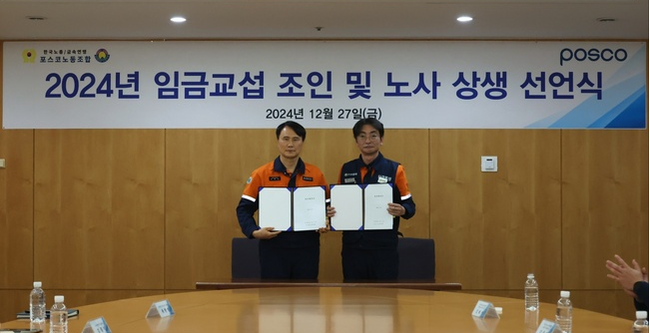 포스코, 6개월간 노사와 임금교섭 마무리...\