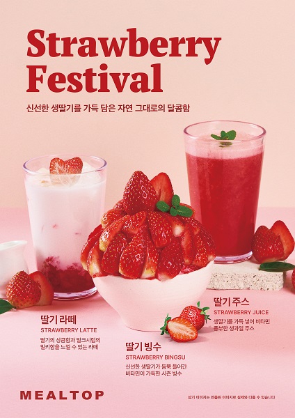 프리미엄 빙수카페 \ 밀탑\ , 신선 생딸기 신메뉴 선봬
