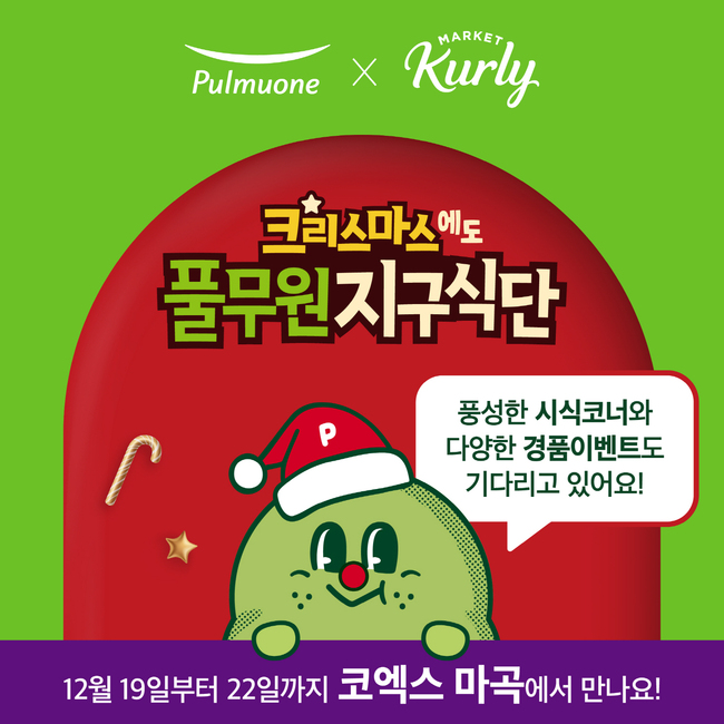 풀무원, 컬리푸드페스타 \ 메인 부스\  존재감 발산