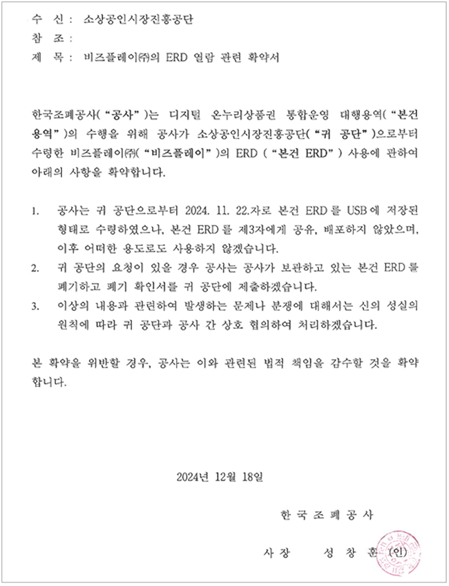 비즈플레이, 온누리상품권 진실공방 2라운드...\