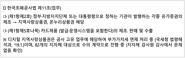 비즈플레이, 온누리상품권 진실공방 2라운드...\