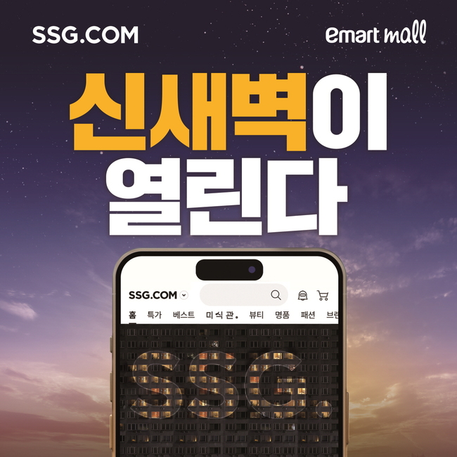 SSG닷컴, CJ대한통운 제휴로 충청권 \ 새벽배송\  확대