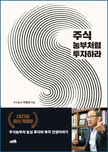 [윤진기 칼럼] 주식투자, 왜 철학의 문제인가?