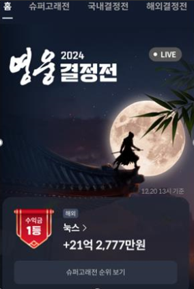 키움증권, 실전투자대회 ‘키움영웅전’ 수익률 측정 방식 특허 취득