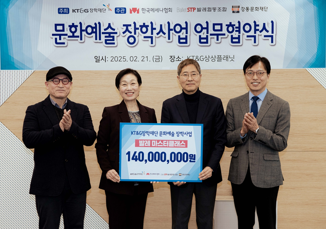KT&G장학재단, 발레 꿈나무 키운다... 문화예술 장학사업 본격 시동