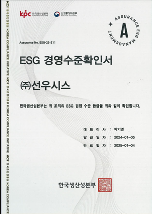 선우시스, 경기도 \ 24년 안전일터 조성 우수사업장\  선정