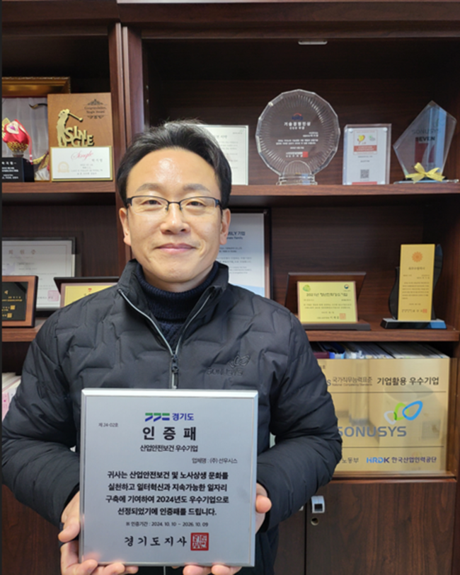선우시스, 경기도 \ 24년 안전일터 조성 우수사업장\  선정