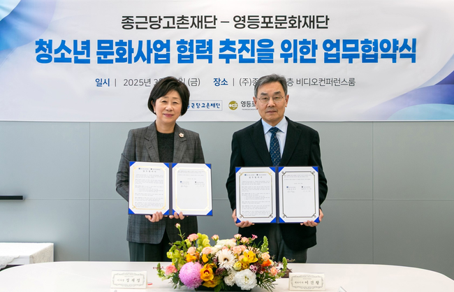 종근당고촌재단, 영등포문화재단과 청소년 문화사업 협약…융합예술교육 지원 나서