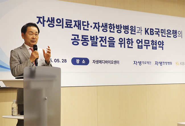 자생의료재단·KB국민은행, 사회공헌 맞손…사회적 가치 실현 \ 협력\ 