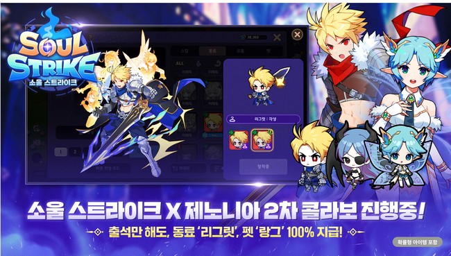 컴투스홀딩스,  \ 소울 스트라이크\ , 명작 RPG ‘제노니아’와 두 번째 컬래버레이션 진행